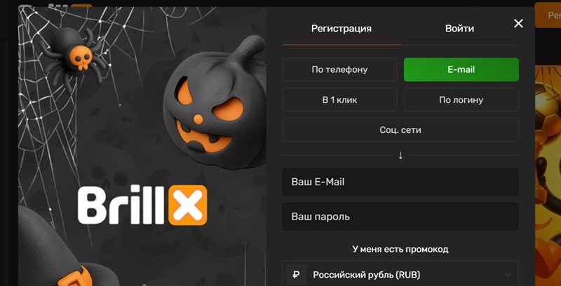 Регистрация по почте